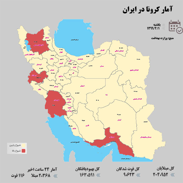 آخرین آمار کرونا در ایران / 1 تیر