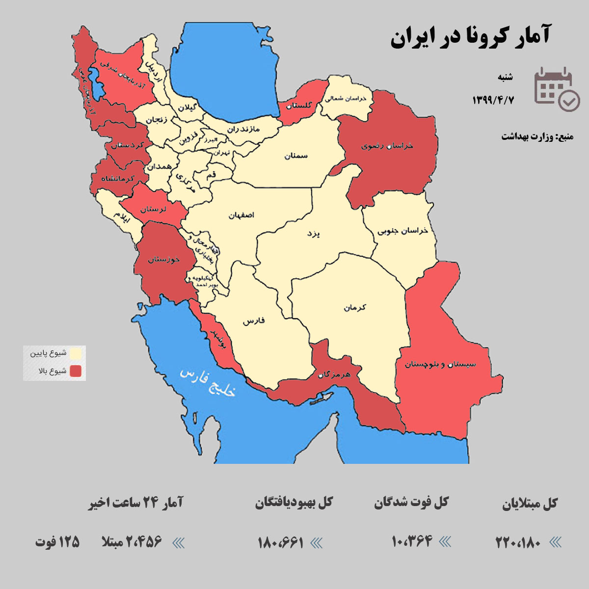 آخرین آمار کرونا در ایران / 7 تیر