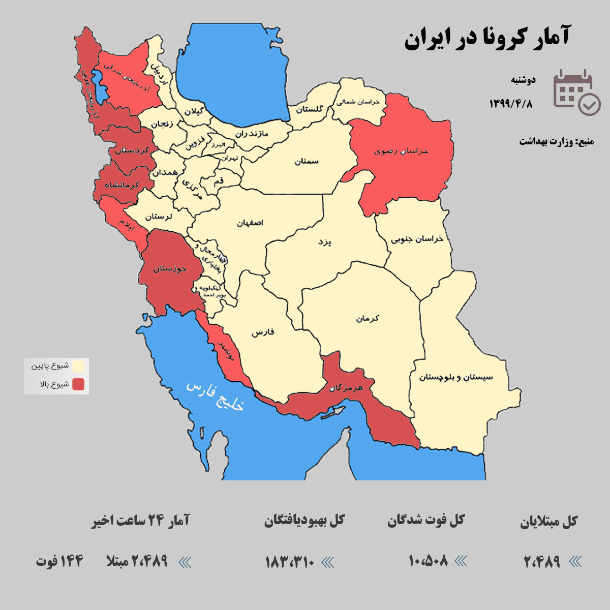 آخرین آمار کرونا در ایران / 8 تیر