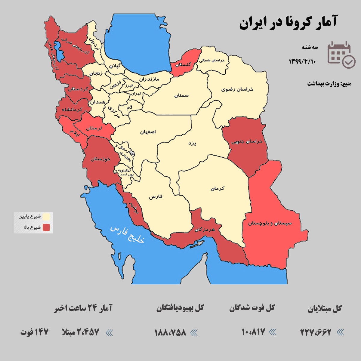 آخرین آمار کرونا در ایران / 10 تیر