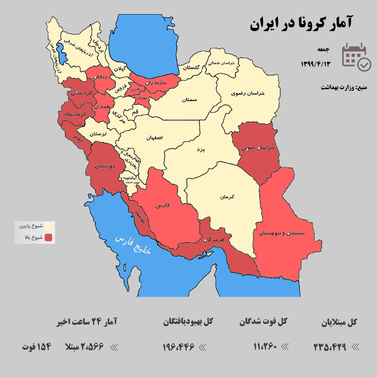 آخرین آمار کرونا در ایران / 13 تیر