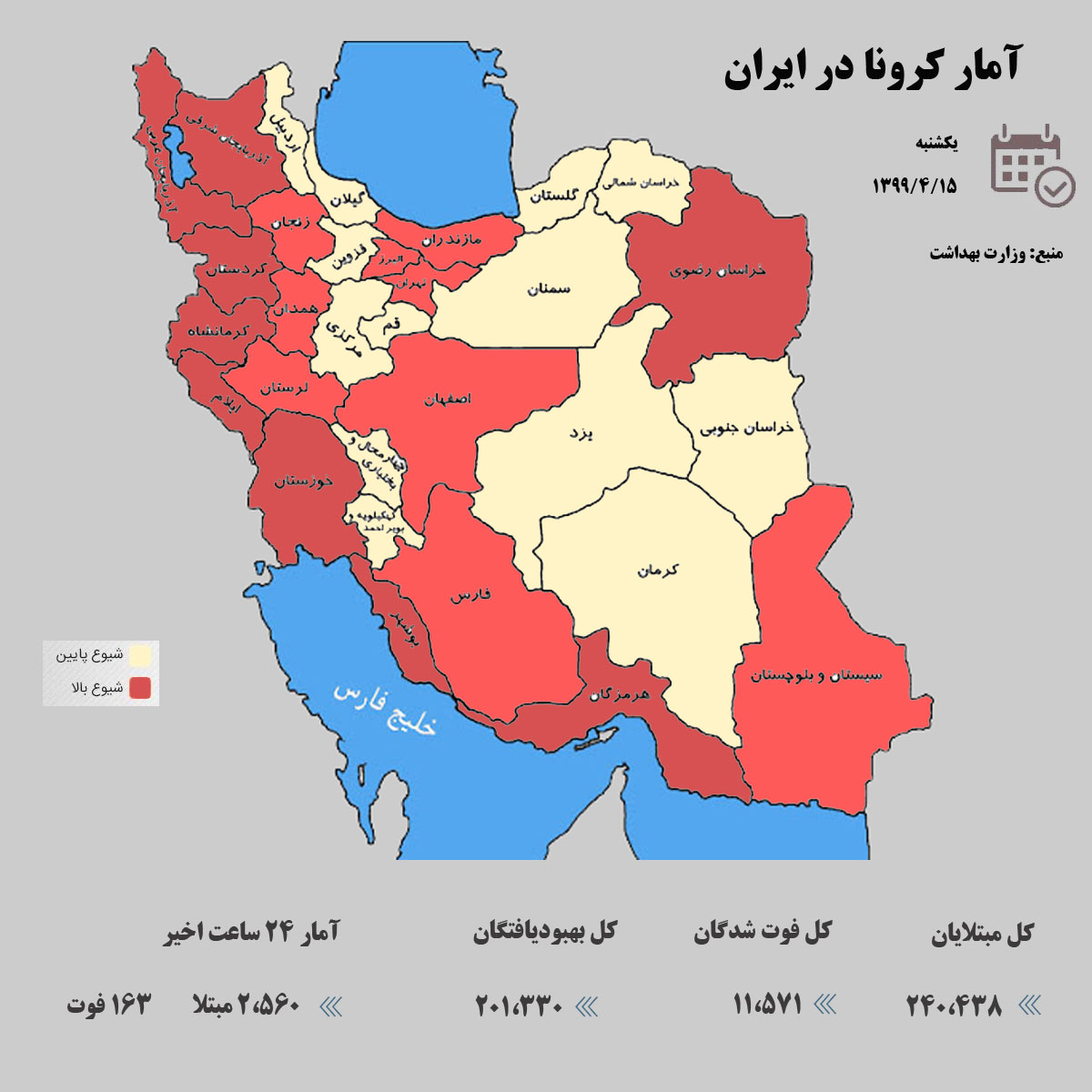 آخرین آمار کرونا در ایران / 15 تیر
