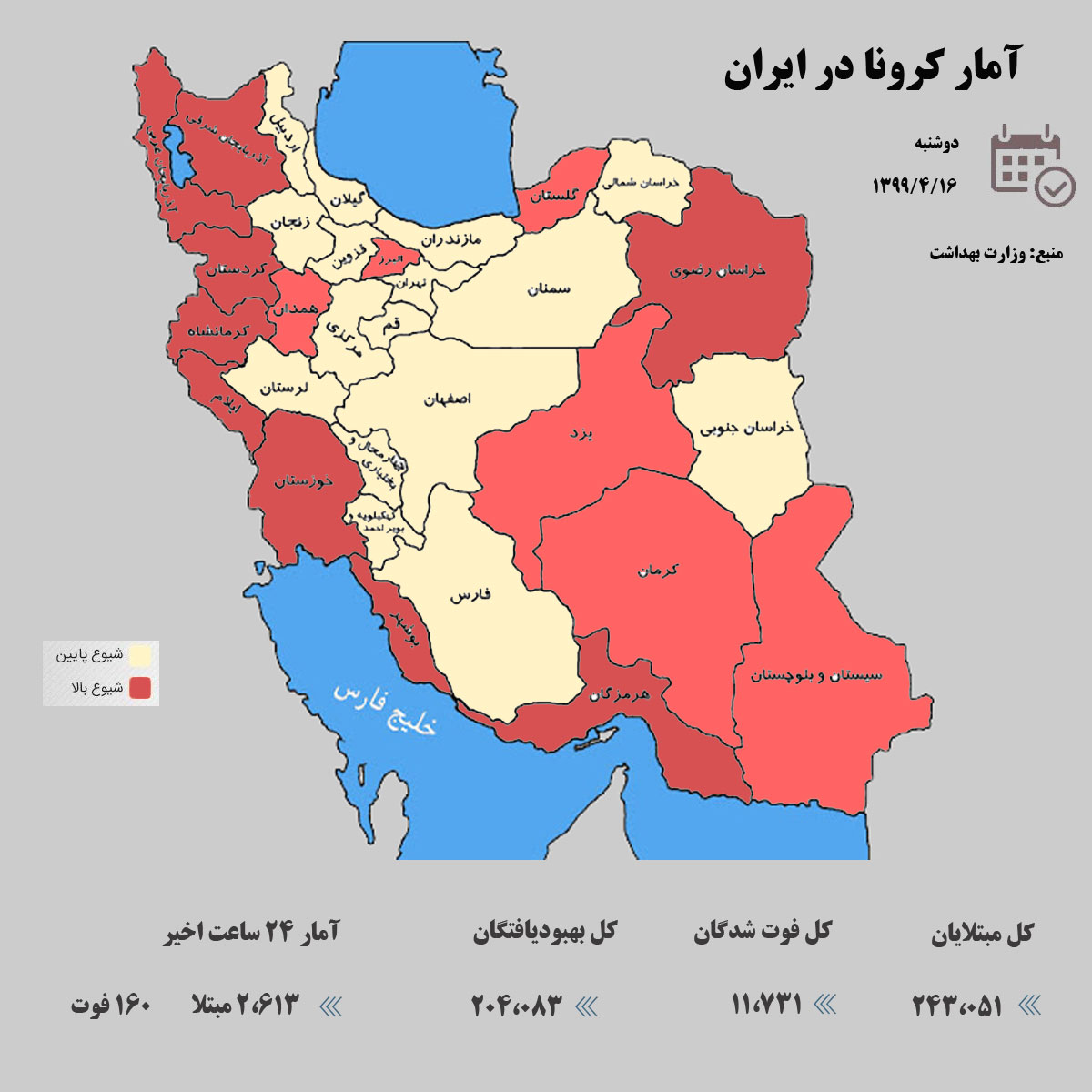 آخرین آمار کرونا در ایران / 16 تیر