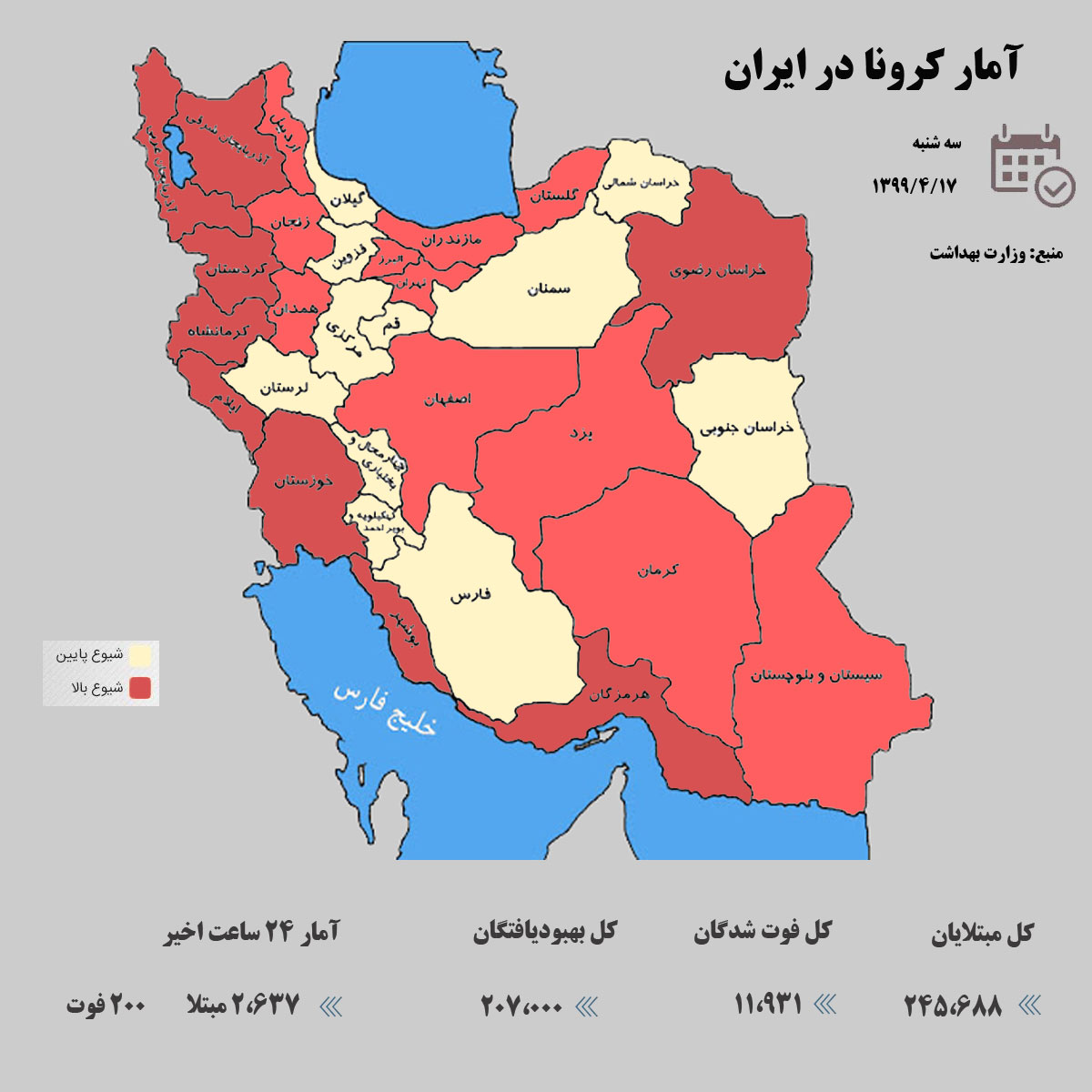 آخرین آمار کرونا در ایران / 17 تیر