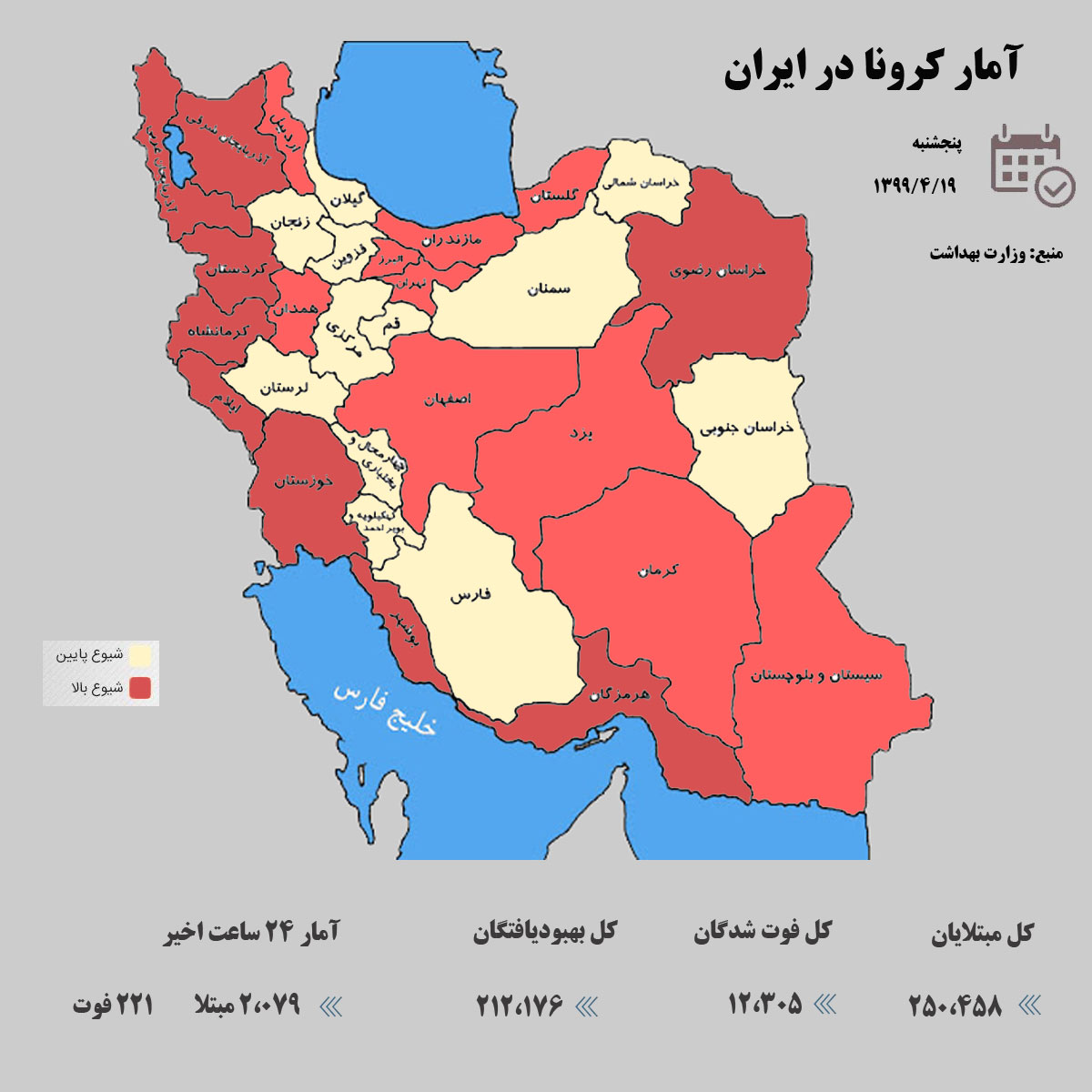 آخرین آمار کرونا در ایران / 19 تیر