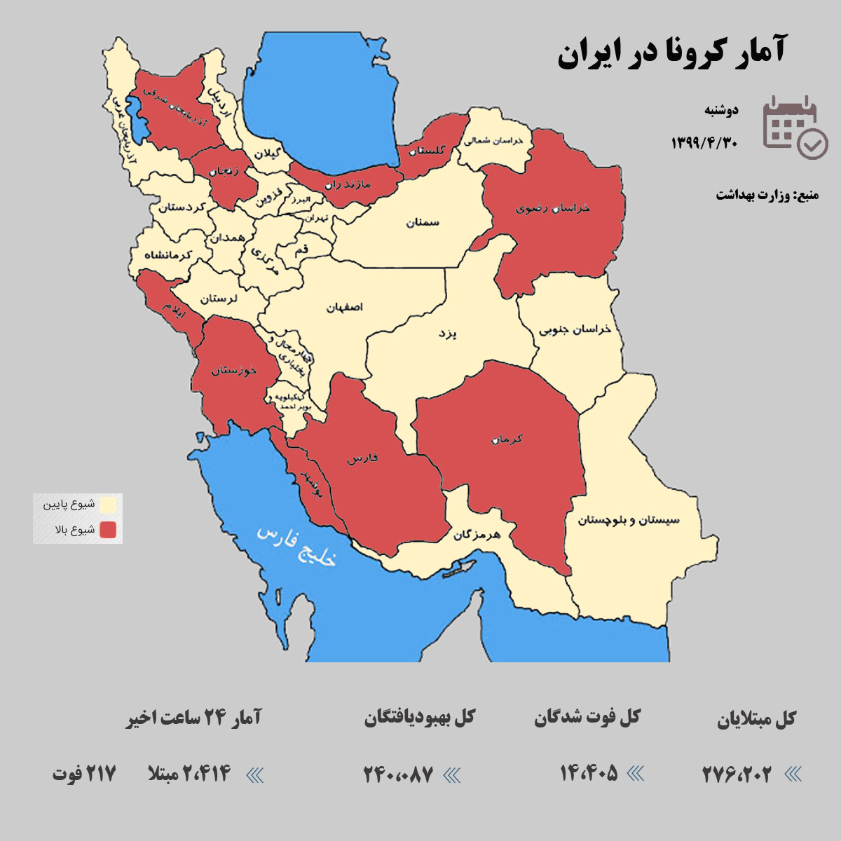 آخرین آمار کرونا در ایران / 30 تیر