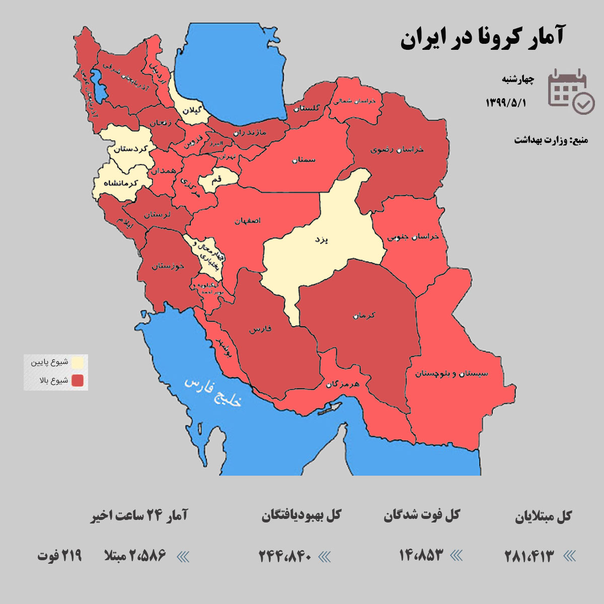 آخرین آمار کرونا در ایران / 1 مرداد