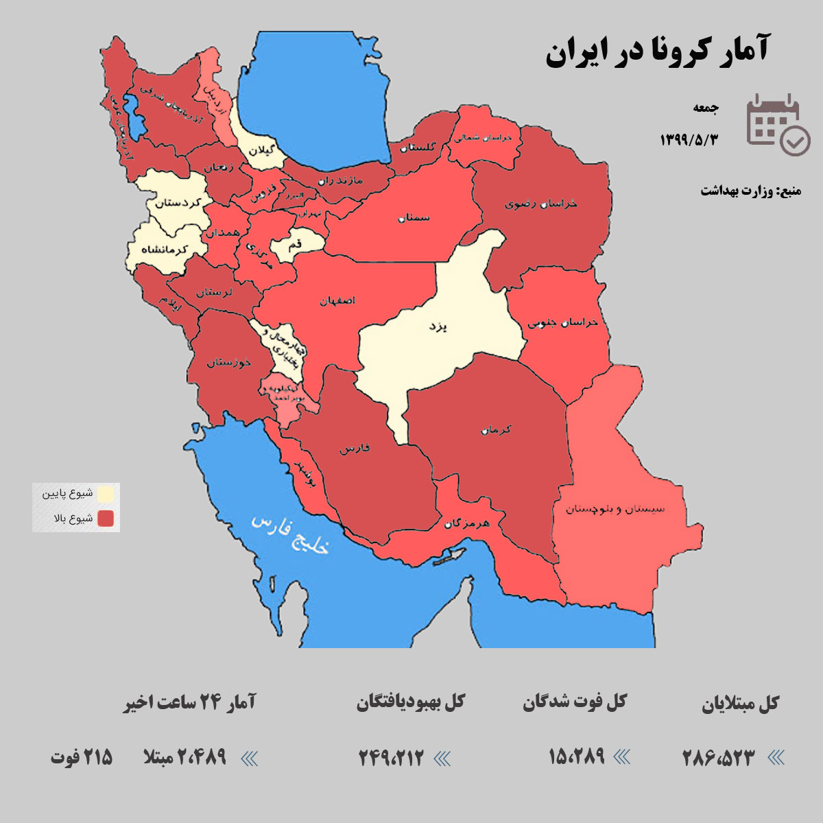 آخرین آمار کرونا در ایران / 2 مرداد