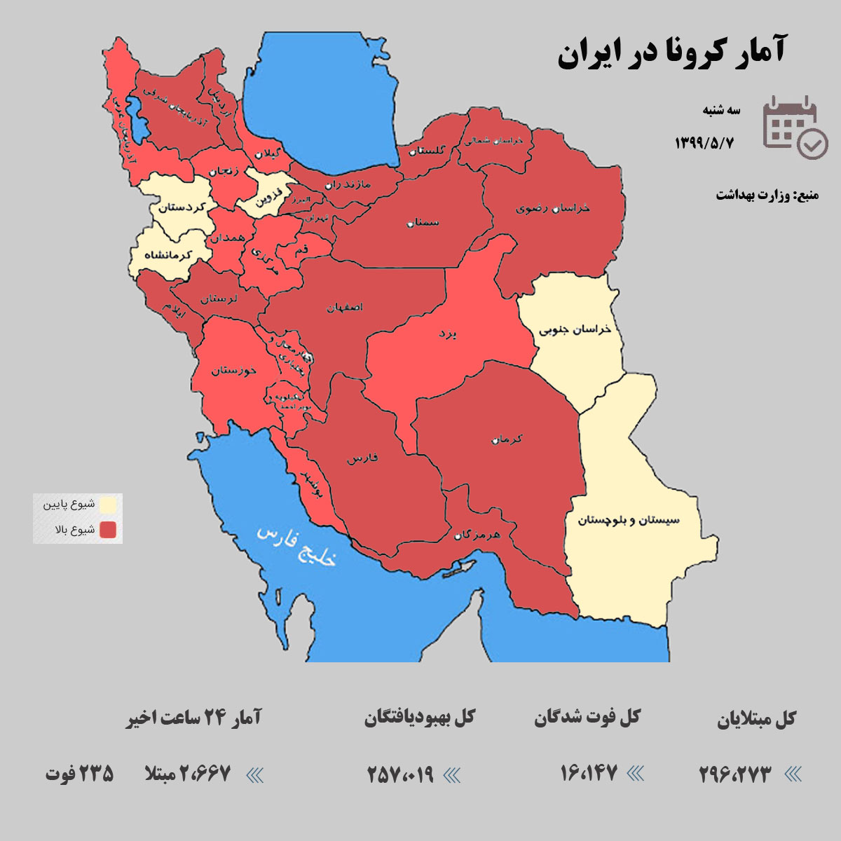 آخرین آمار کرونا در ایران / 7 مرداد