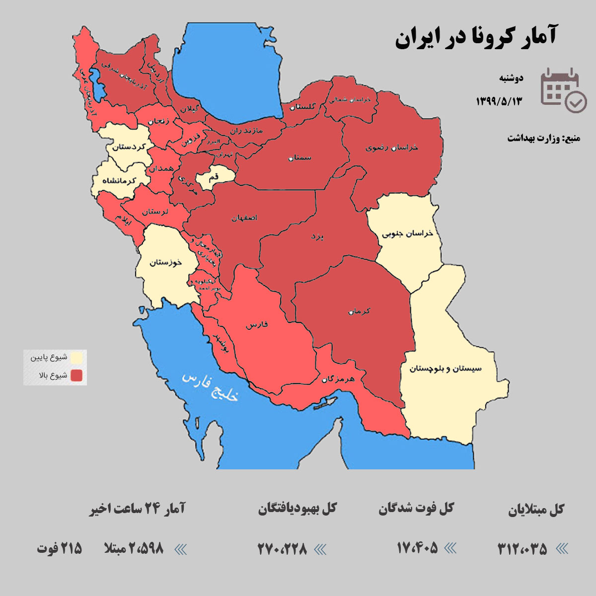 آخرین آمار کرونا در ایران / 13 مرداد