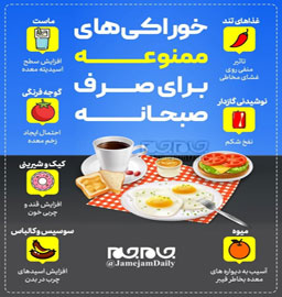 خوراکی‎های ممنوعه برای صرف صبحانه
