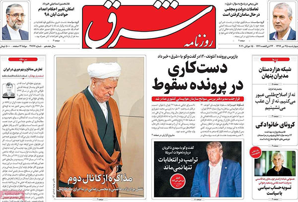 کیوسک چهارشنبه 25 تیر 99