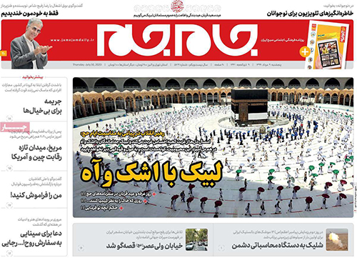 کیوسک پنجشنبه 9 مرداد 99