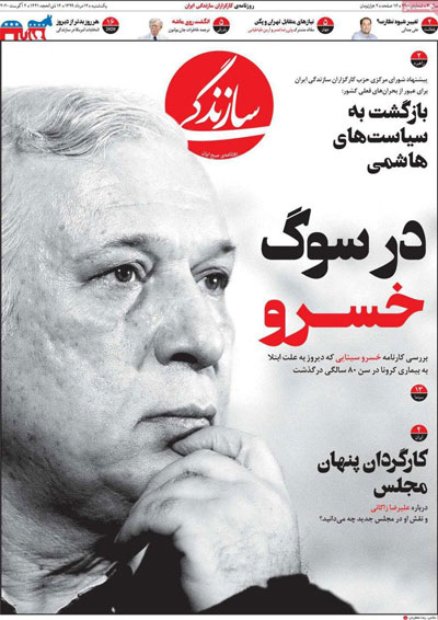 کیوسک یکشنبه 12 مرداد 99