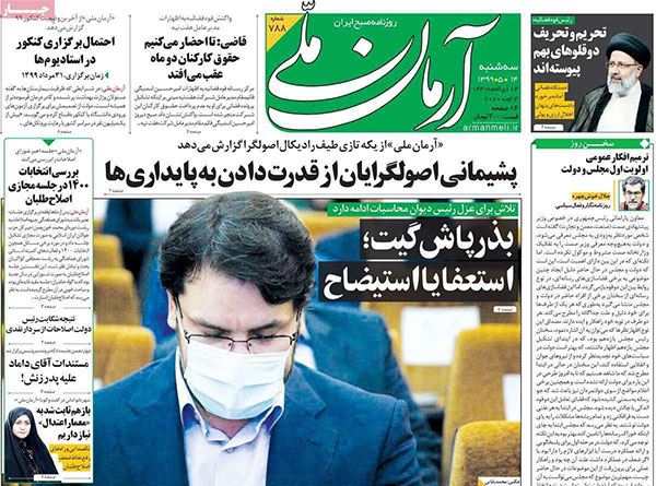 کیوسک سه شنبه 14 مرداد 99