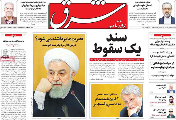 کیوسک یکشنبه 19 مرداد 99