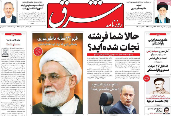 کیوسک چهارشنبه 29 مرداد 99