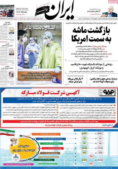 کیوسک شنبه 1 شهریور 99