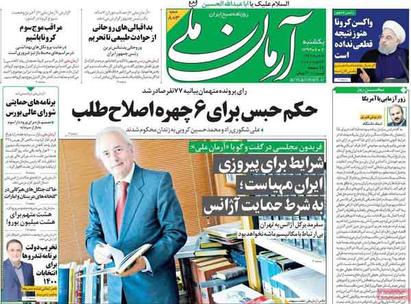 کیوسک یکشنبه 2 شهریور 99