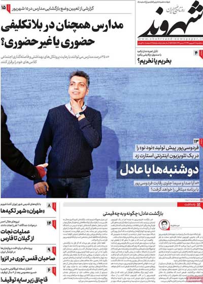 کیوسک سه شنبه 11 شهریور 99