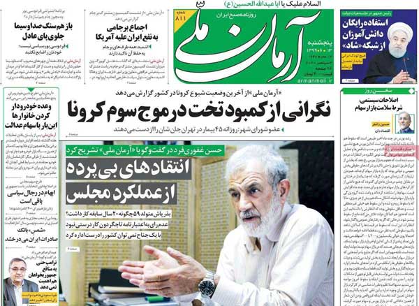 کیوسک پنجشنبه 13 شهریور 99