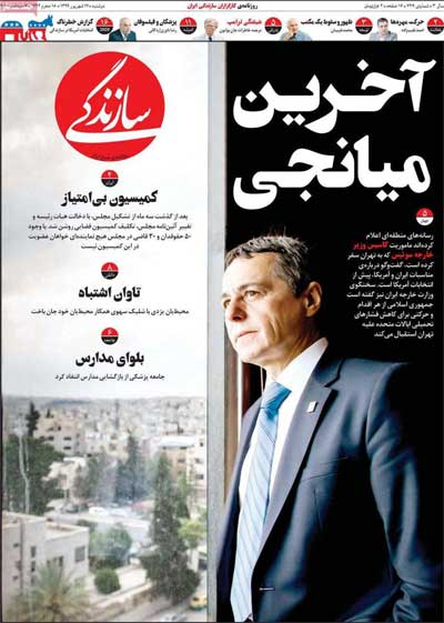 کیوسک دوشنبه 17 شهریور 99