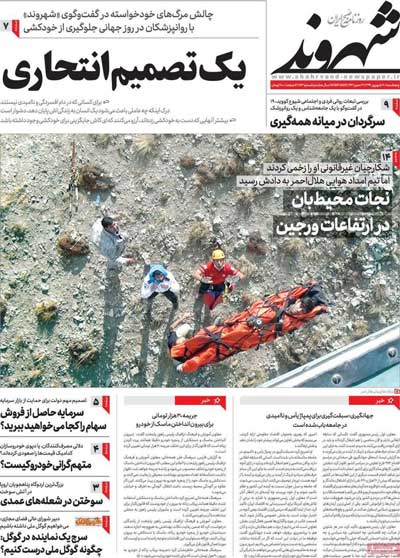 کیوسک پنجشنبه 20 شهریور 99