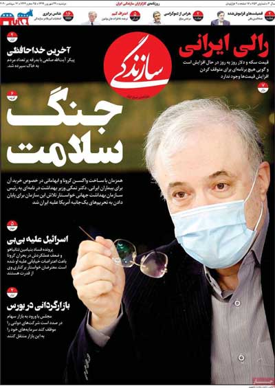 کیوسک روزنامه های دوشنبه 24 شهریور 99