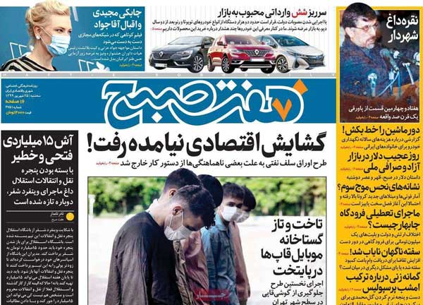 کیوسک روزنامه های سه شنبه 25 شهریور 99