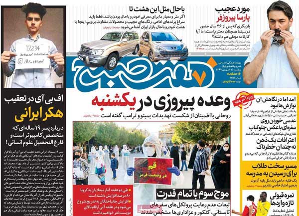 کیوسک روزنامه های پنجشنبه 27 شهریور 99