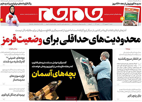 کیوسک روزنامه های شنبه 29 شهریور 99