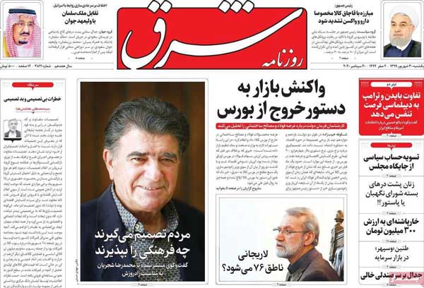 کیوسک روزنامه های یکشنبه 30 شهریور 99