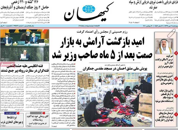 کیوسک روزنامه های چهارشنبه 9 مهر 99