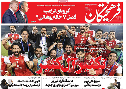 کیوسک روزنامه های یکشنبه 13 مهر 99