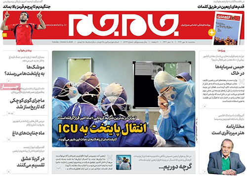 کیوسک روزنامه های سه شنبه 15 مهر 99