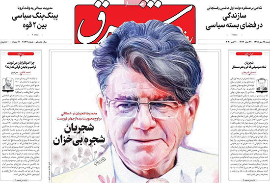 کیوسک روزنامه های شنبه 19 مهر 99