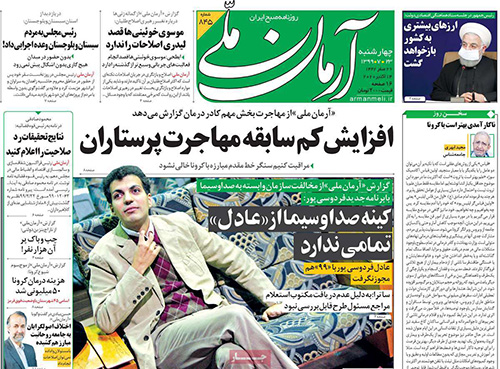 کیوسک روزنامه های چهارشنبه 23 مهر 99