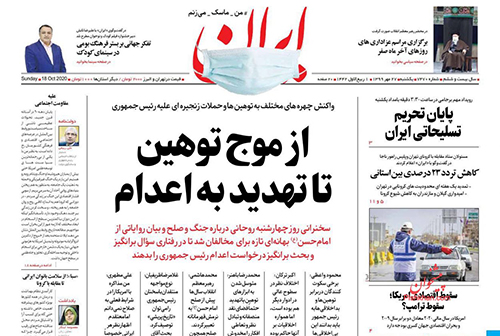 کیوسک روزنامه های یکشنبه 27 مهر 99