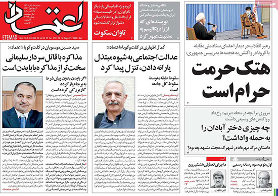 کیوسک روزنامه های دوشنبه 5 آبان 99