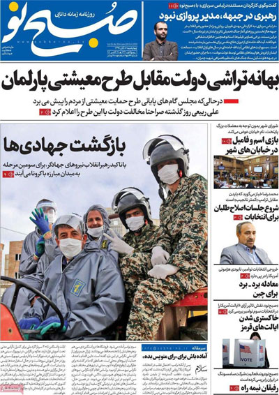 کیوسک روزنامه های چهارشنبه 7 آبان 99