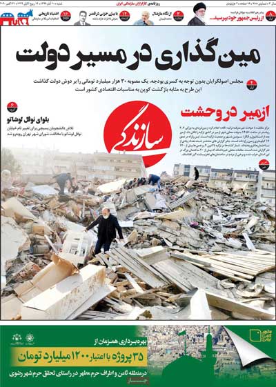 کیوسک روزنامه های شنبه 10 آبان 99