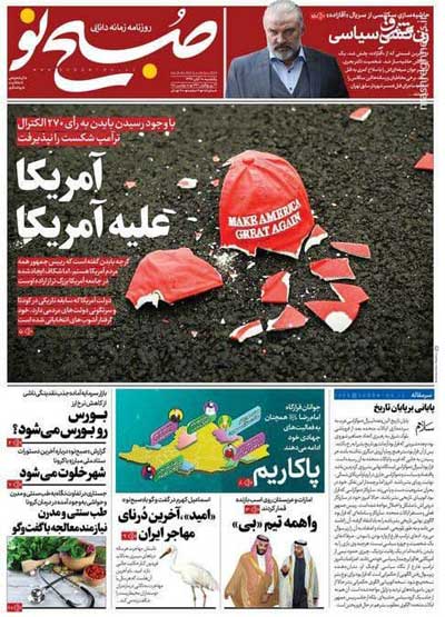 کیوسک روزنامه های یکشنبه 18 آبان 99