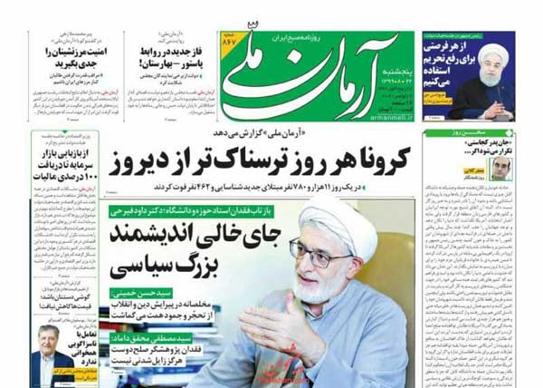 کیوسک روزنامه های پنجشنبه 22 آبان 99