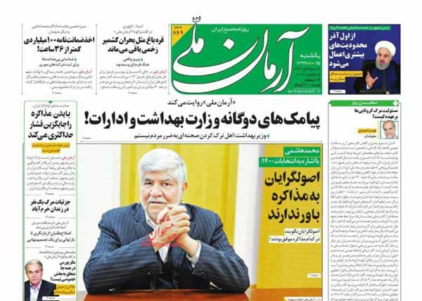 کیوسک روزنامه های یکشنبه 25 آبان 99