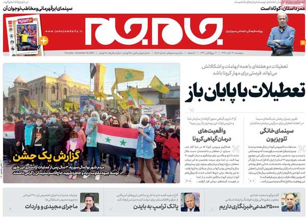 کیوسک روزنامه های پنجشنبه 29 آبان 99