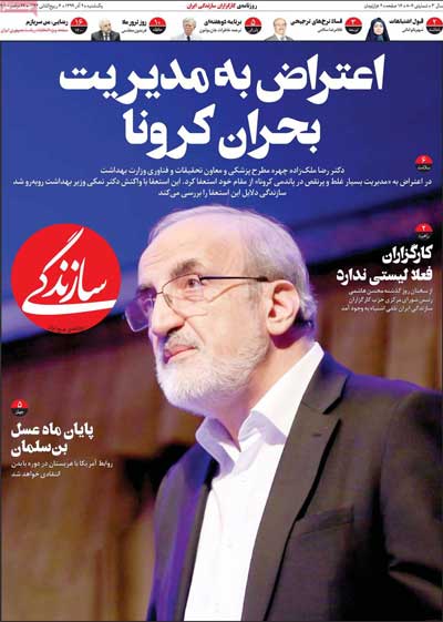 کیوسک روزنامه های یکشنبه 2 آذر 99