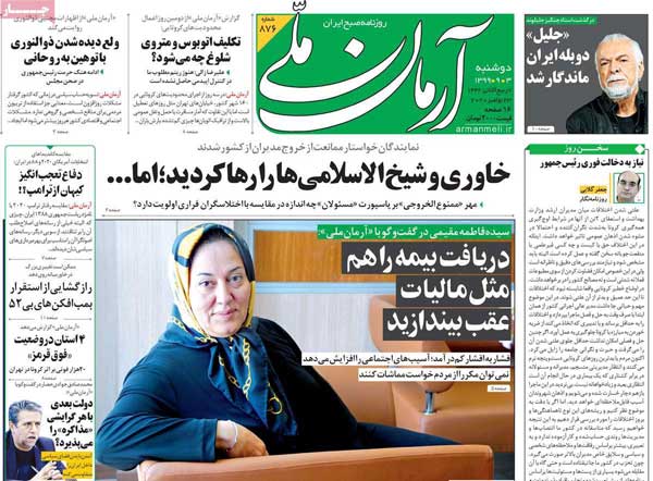 کیوسک روزنامه های دوشنبه 3 آذر 99