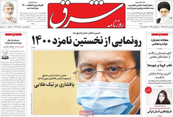 کیوسک روزنامه های چهارشنبه 5 آذر 99