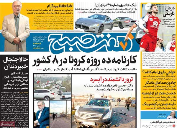 کیوسک روزنامه های شنبه 8 آذر 99