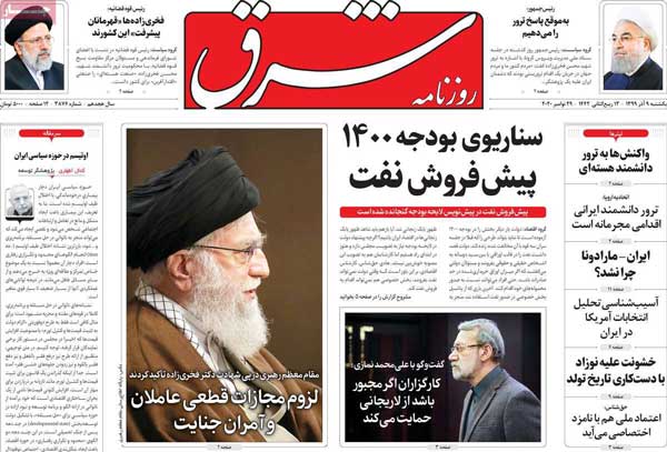 کیوسک روزنامه های یکشنبه 9 آذر 99